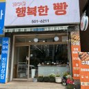 갓구운행복한빵 이미지
