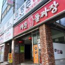 서문돌짜장 이미지