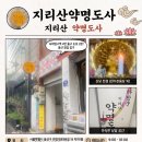 대성불교 | 🔮[용산 점집] '지리산약명도사' 후기 | 생애 첫 신점집에서 사주·신점 본 솔직 후기
