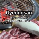 월등한고기쟁이 ( 사동본점 ) 이미지