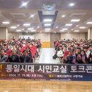 통일시대 시민교실 이미지