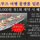 로이스크루즈 이미지