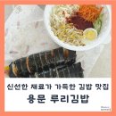 루리김밥