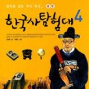 우리는 역사 탐험대 이미지