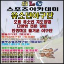 ~~한양 베이스볼 성인.유소년 야구 레슨및 대관 팀레슨 진행 7년 레슨 경력 7명 코치 활동중 타 레슨장이 따라 올수없는 스킬 유소년12팀운영중~~ ~~ 이미지