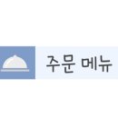 송가네 두부촌 이미지