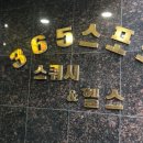 [대전 유성 노은동 헬스장 365스포츠] 더위는 싫지만 땀은 흘리고 싶다면?! 실내운동 스쿼시 추천!