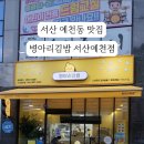 예천동분식