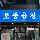 토종소곱창