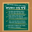 태낭태사 태권도 이미지