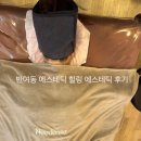 경에스테틱 - 진주시 | 나만 알고 싶은 해운대 반여동 에스테틱 얼굴 경락 힐링 에스테틱 리얼 후기(ft. 얼굴경락/고주파기계...