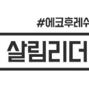 에코레 이미지