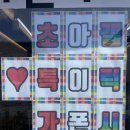 강원 동해시 휴대폰수리 업체 TOP 2