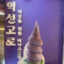 종로-종로-종로-종-141 | 종로 익선동 명물 아이스크림 #익선고로