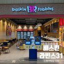 베스킨라빈스31인천 | 🍨 베스킨라빈스 인천 스퀘어원점 방문기｜위대한 비쇼비 맛본 후기!