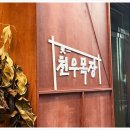 천우목장 이미지