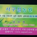 사구실농원 이미지