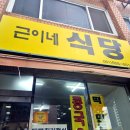 근이네식당 이미지