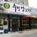 수정양꼬치 이미지