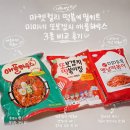 미미네 하우스 | 내돈내산 마켓컬리 떡볶이 밀키트 추천 미미네 /또보겠지/ 애플하우스 3종 비교