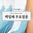 보건소 | 청주시 백일해 무료접종 상당보건소 후기, 둘째 경산모 백일해 주사
