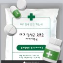 달성옥포약국 | 대구 달성군 옥포 바다약국 방문 후기 - 여 약사님의 따뜻한 마음에 감동했어요 💊