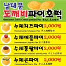 도깨비호떡 이미지
