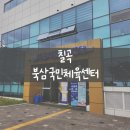 GS25 북삼인평공원점 | [칠곡] 북삼국민체육센터, 북삼수영장, 수영일기 :) 🏊‍♀️ 칠곡군 주말 수영장