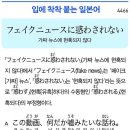 フェイクニュースに惑わされない - 가짜 뉴스에 현혹되지 않다 이미지