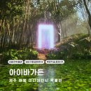 제주 실내 아이랑 가볼 만한 곳 아이바가든 다녀온 후기