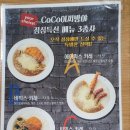 코코이찌방야 메뉴 런치세트 수서역 매운 카레 맛집