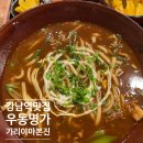 강남대로 216 | 강남역 역삼세무서 맛집 청첩장 모임 추천 우동명가기리야마본진