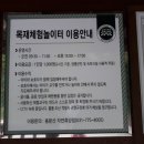 용문산자연휴양림 목재체험 놀이터 이미지