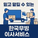 유다리길 | 강릉이사 포장이사 한국무빙이사서비스 예약부터 비용까지 이사업체 이용후기 리얼 팁 모음