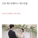 3463 | [본식DVD추천] 하이라이트 필름 계약 후기/가성비DVD/인천 웨스턴팰리스