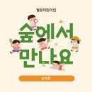 숲속햇살어린이집 이미지