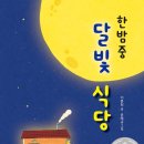 당빛 이미지