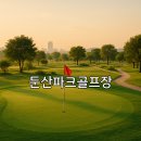 봉동 게이트볼장 이미지