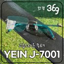 Yein | 고급스러운 무테를 찾고 계신다면 YEIN 무테안경 J-7001