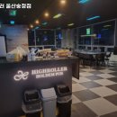 하이롤러울산