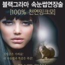블랙속눈썹 이미지