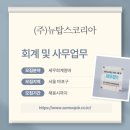 (주)탑스코리아 이미지