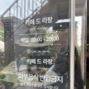 카페드라팡