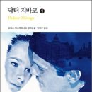 닥터 지바고