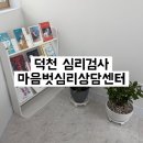 오늘마음상담센터 | 덕천동심리상담 ㅣ 마음벗심리상담센터 성인 PAI 검사 후기