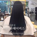 롯데쇼핑(주)롯데마트충주점 | 충주 미용실 이가자헤어비스 충주점 염색잘하는 곳
