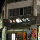 조선치킨 남원점 이미지