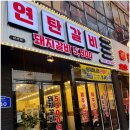 세븐일레븐 울산삼산목화점 | 울산 삼산동 추천 갈비 맛있는 울산연탄갈비 삼산점 방문후기