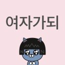 예성여고 앞 | 2023년 11월 5주: 좋아하기 시작하면 생기는 이름 모를 슬픔