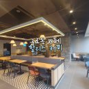 할리스커피 구로거리공원점 이미지